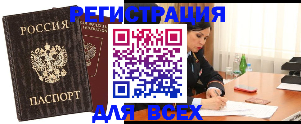 временная прописка в Аше