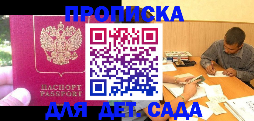 временная регистрация купить в Аше